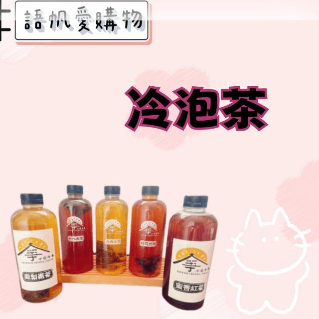 冷泡茶
