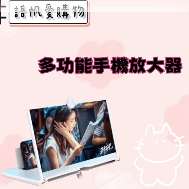 多功能手機放大器