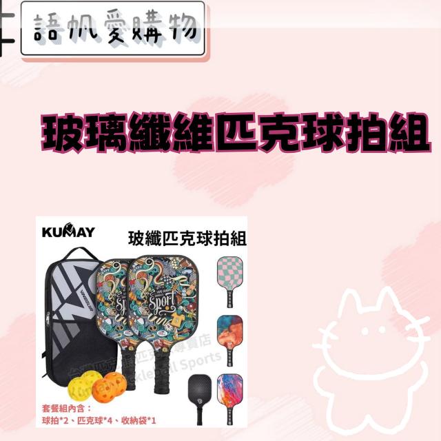 玻璃纖維匹克球拍組