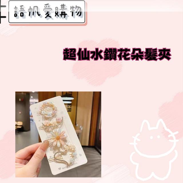 超仙水鑽花朵髮夾