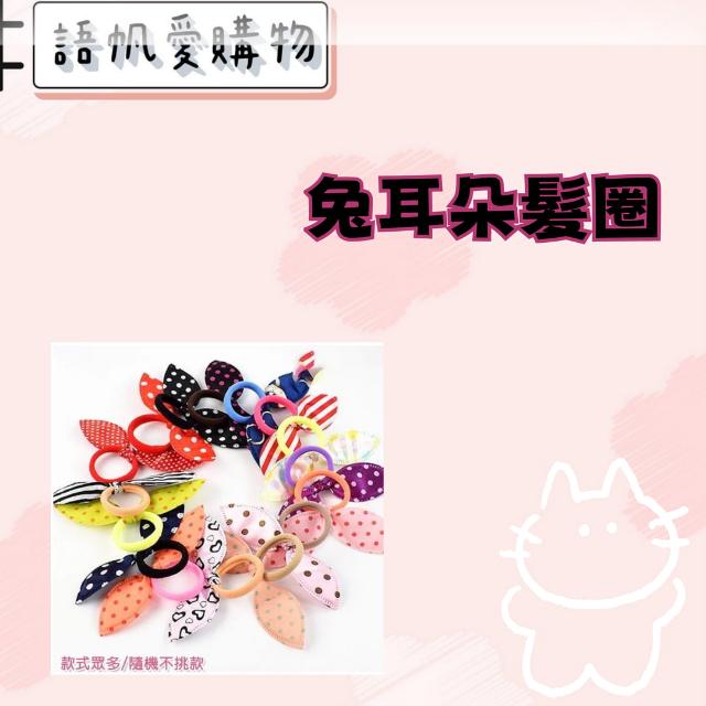 兔耳朵髮圈