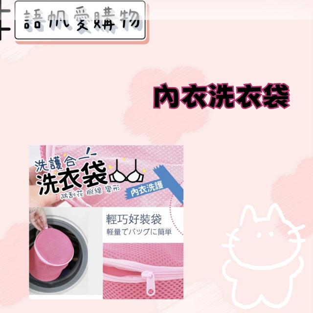 內衣洗衣袋