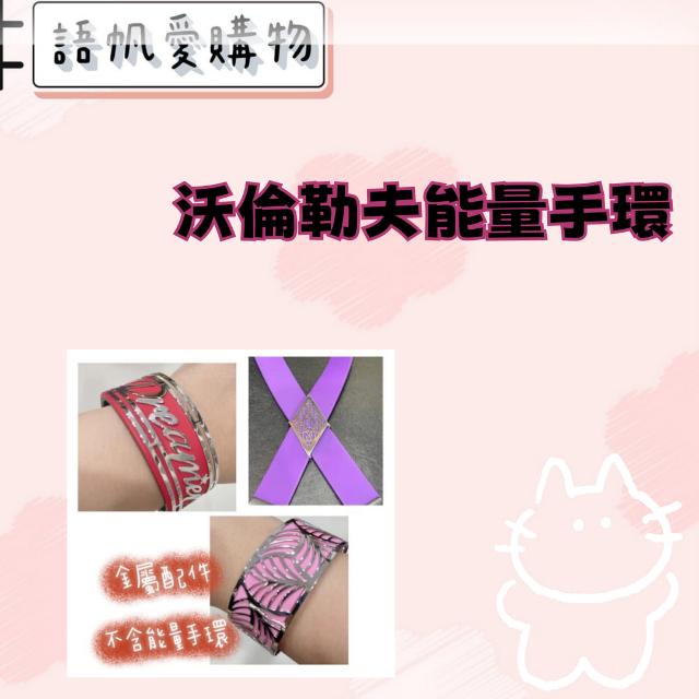 沃倫薄鋼藝術手環