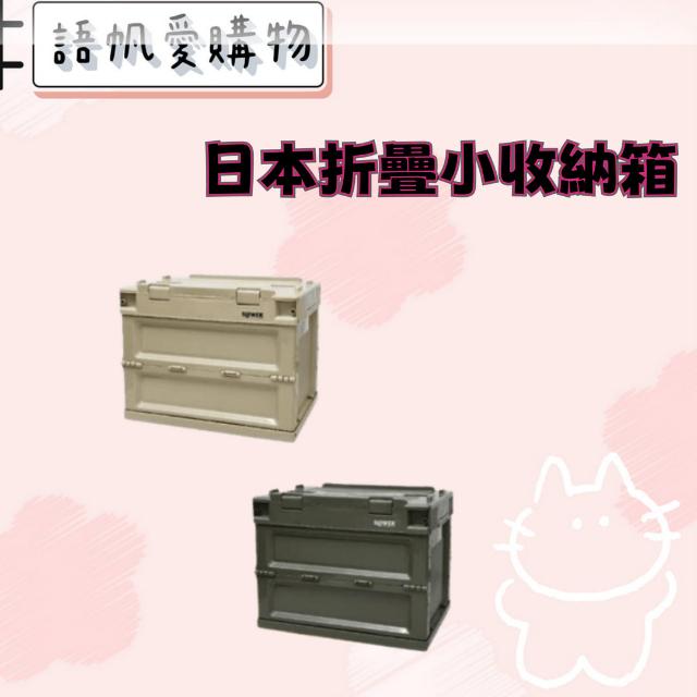 日本折疊小收納箱