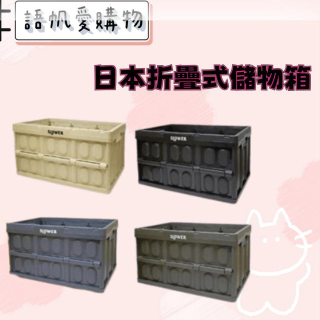 日本折疊式儲物箱
