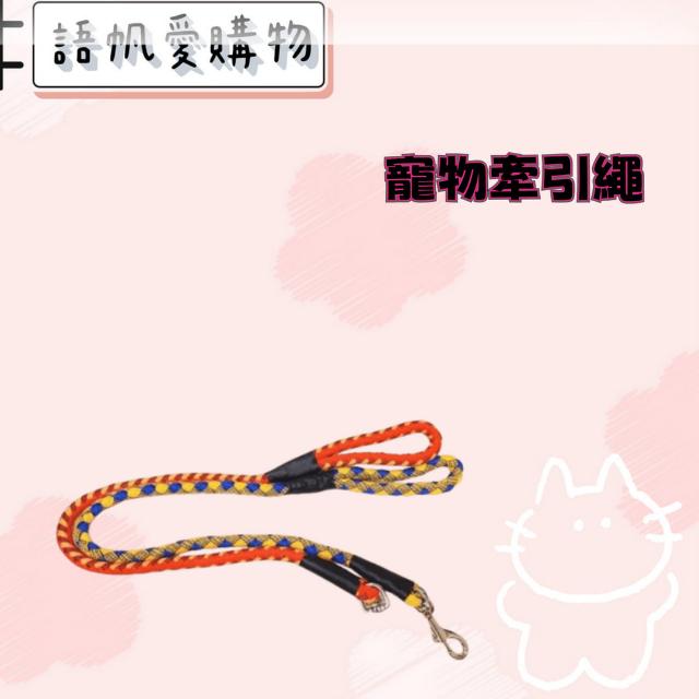 寵物牽引繩