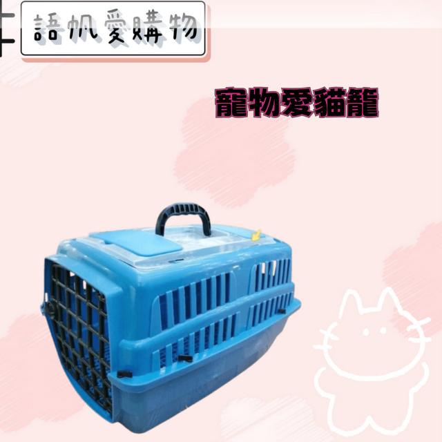 寵物愛貓籠