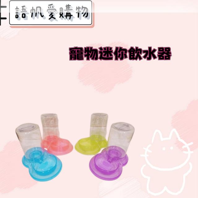 寵物迷你飲水器