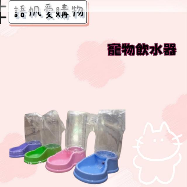 寵物飲水器