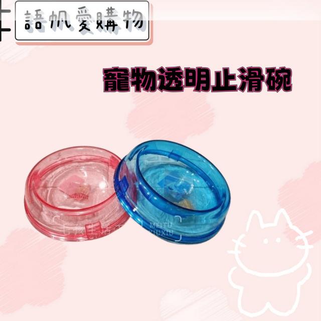 寵物透明止滑碗