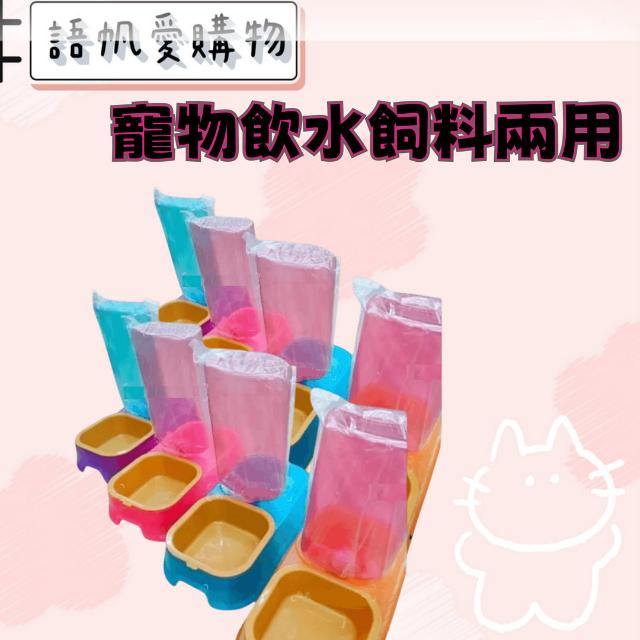 寵物飲水飼料兩用