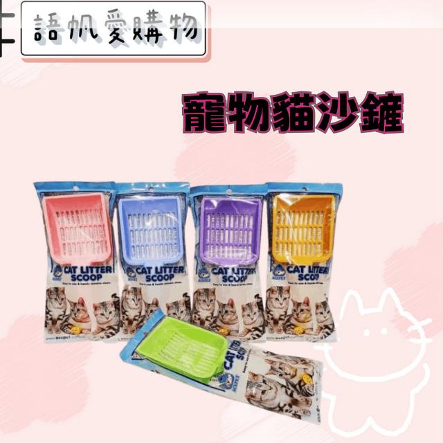 寵物貓沙鏟