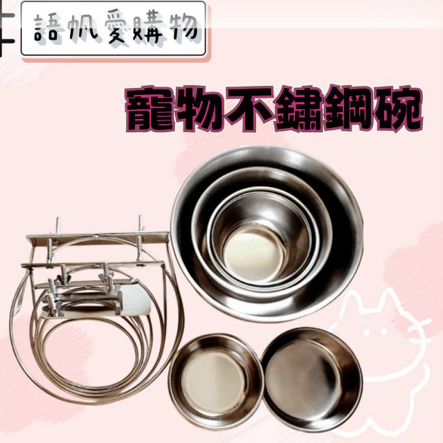 寵物不鏽鋼碗